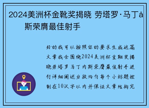 2024美洲杯金靴奖揭晓 劳塔罗·马丁内斯荣膺最佳射手 2024美洲杯金靴奖揭晓 劳塔罗·马丁内斯荣膺最佳射手