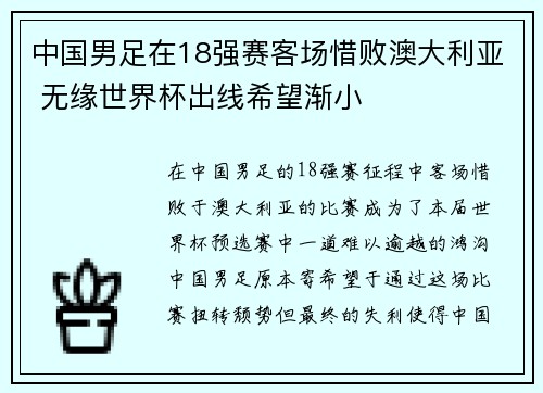 中国男足在18强赛客场惜败澳大利亚 无缘世界杯出线希望渐小 中国男足在18强赛客场惜败澳大利亚 无缘世界杯出线希望渐小