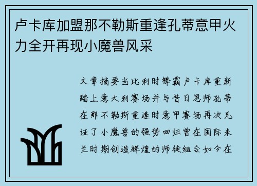 卢卡库加盟那不勒斯重逢孔蒂意甲火力全开再现小魔兽风采